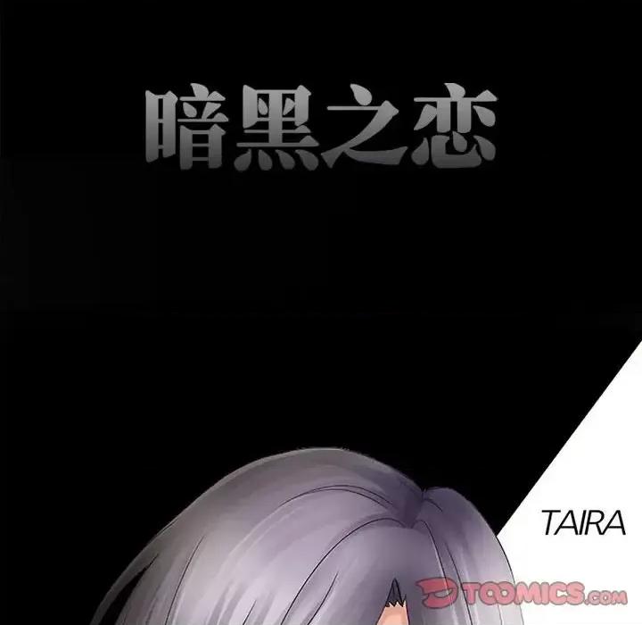 暗黑之恋 暗黑之恋第 38 话 第26页