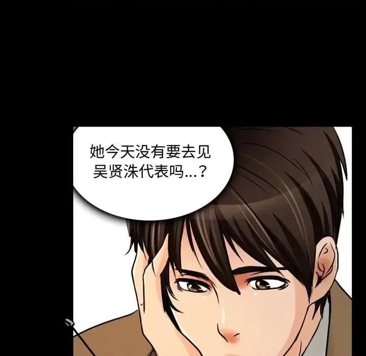 暗黑之恋 暗黑之恋第 38 话 第32页