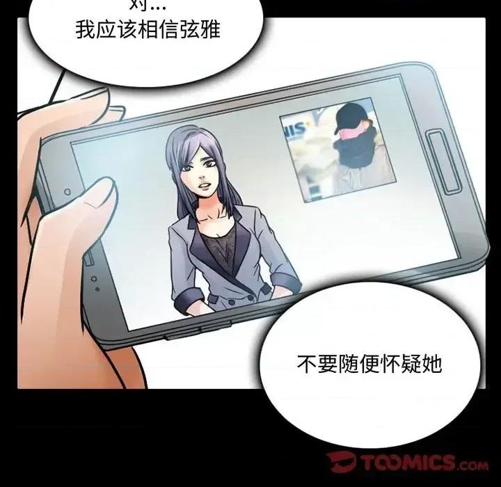 暗黑之恋 暗黑之恋第 38 话 第34页