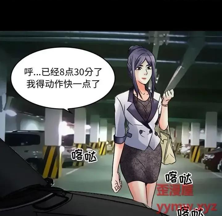 暗黑之恋 暗黑之恋第 38 话 第39页