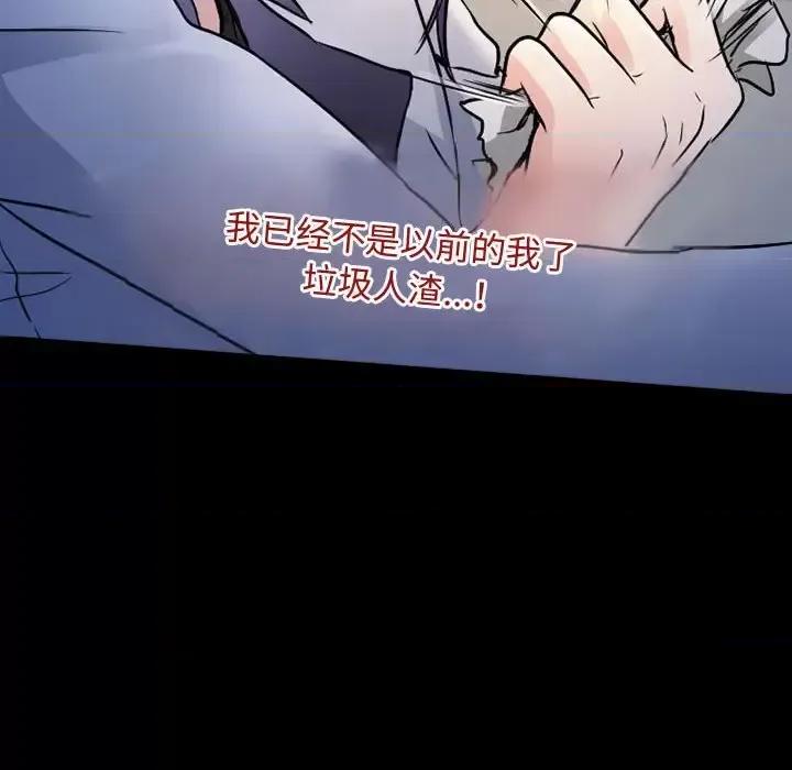 暗黑之恋 暗黑之恋第 38 话 第51页