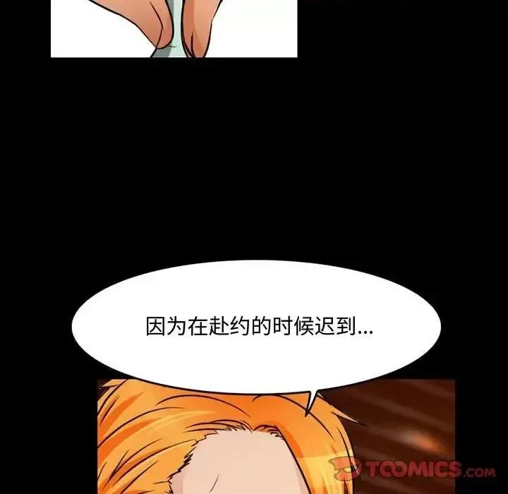 暗黑之恋 暗黑之恋第 38 话 第58页