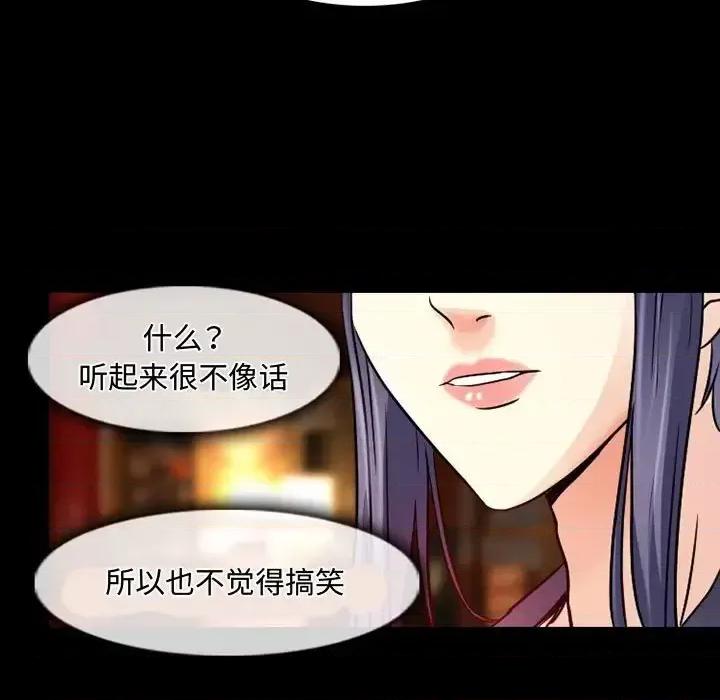 暗黑之恋 暗黑之恋第 38 话 第64页