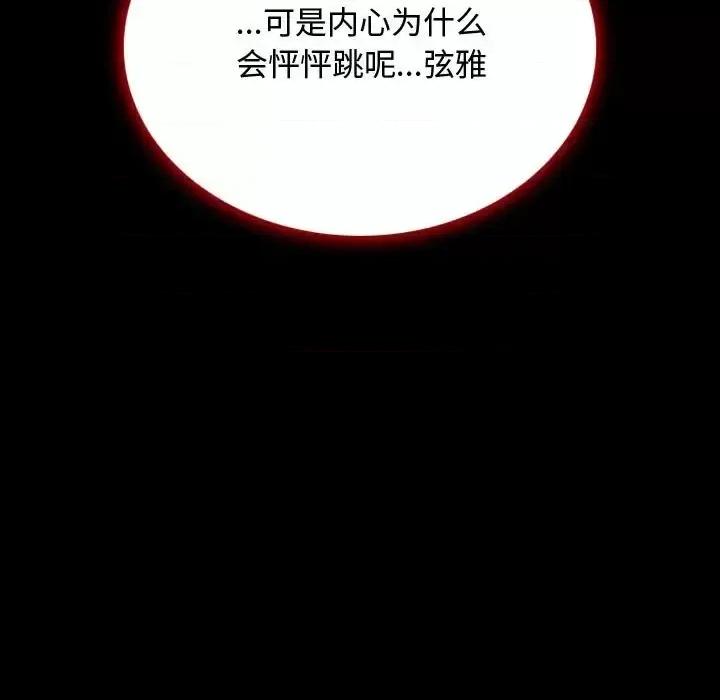 暗黑之恋 暗黑之恋第 38 话 第67页