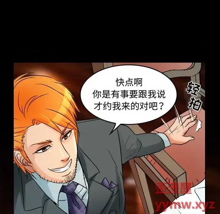 暗黑之恋 暗黑之恋第 38 话 第68页