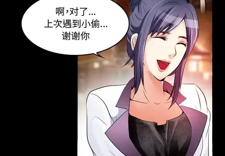 暗黑之恋 暗黑之恋第 39 话 第3页