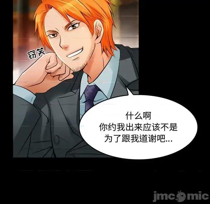 暗黑之恋 暗黑之恋第 39 话 第5页
