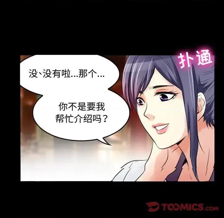 暗黑之恋 暗黑之恋第 39 话 第6页