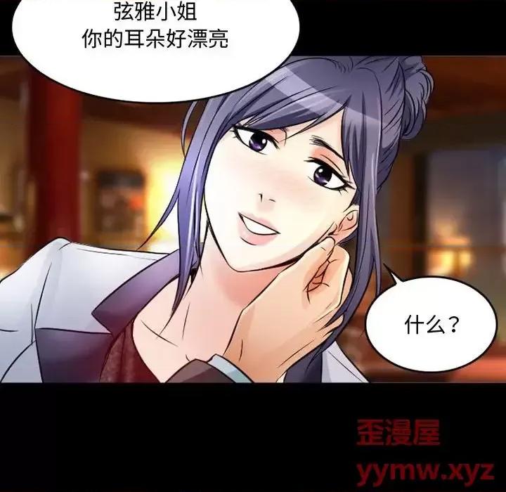 暗黑之恋 暗黑之恋第 39 话 第8页
