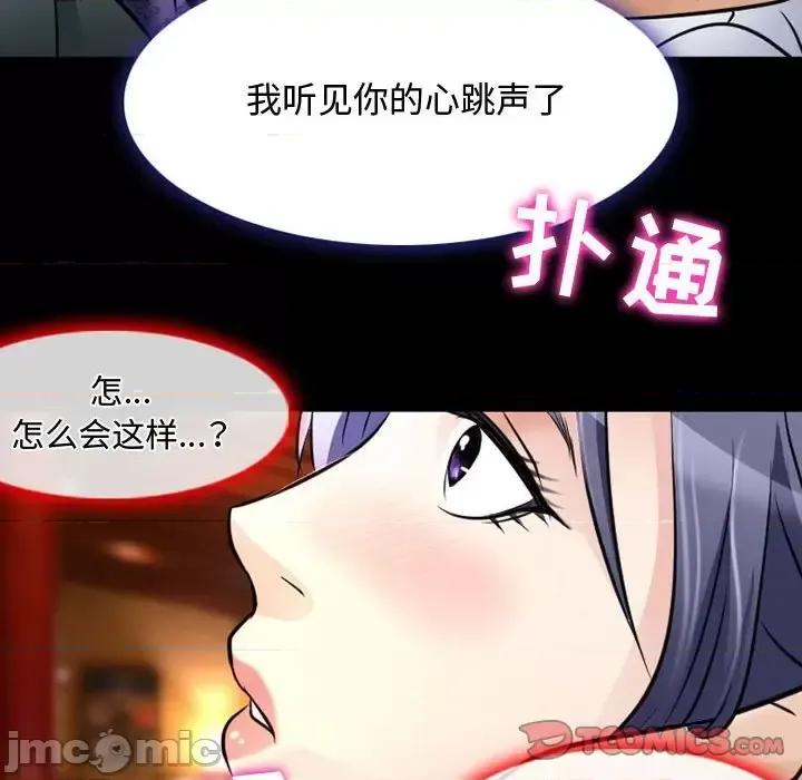 暗黑之恋 暗黑之恋第 39 话 第10页