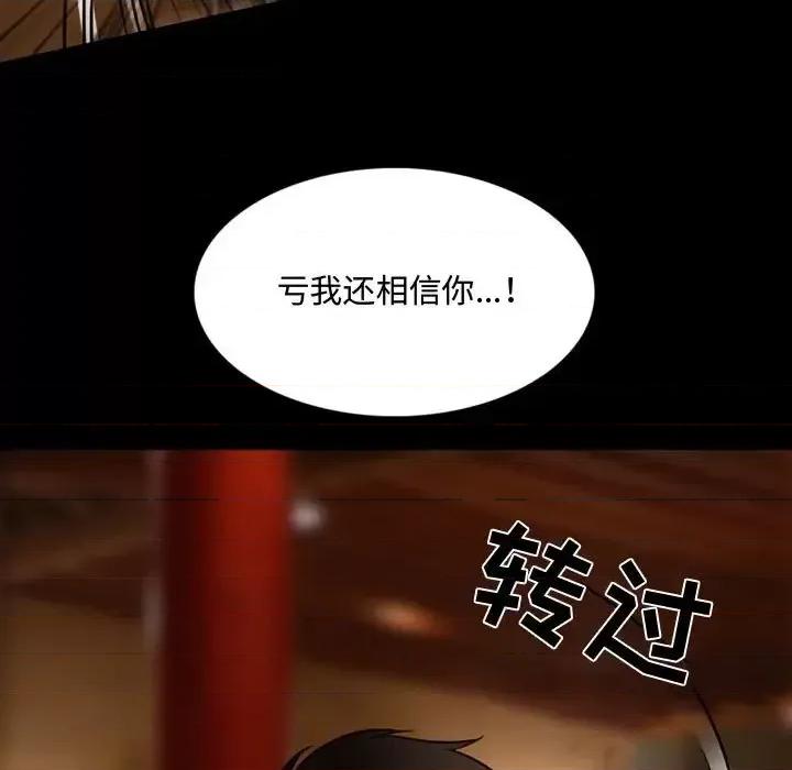 暗黑之恋 暗黑之恋第 39 话 第16页
