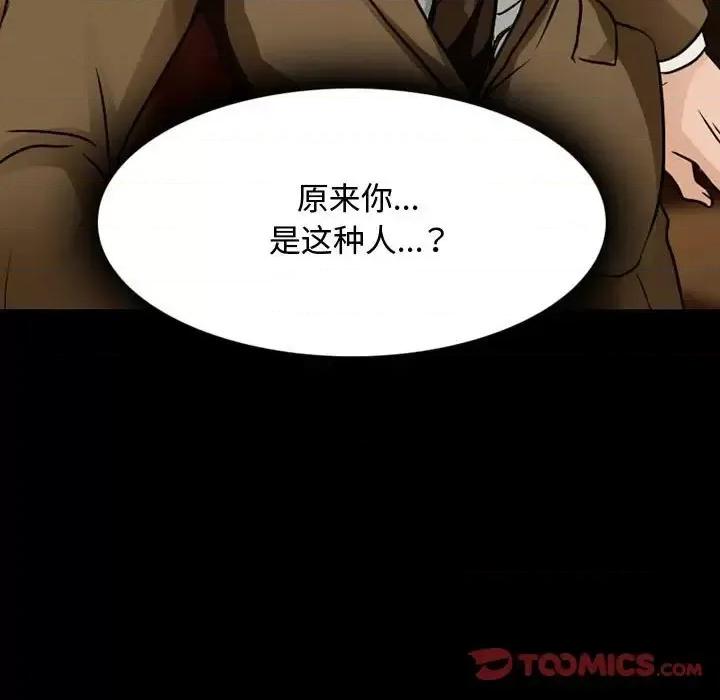 暗黑之恋 暗黑之恋第 39 话 第18页