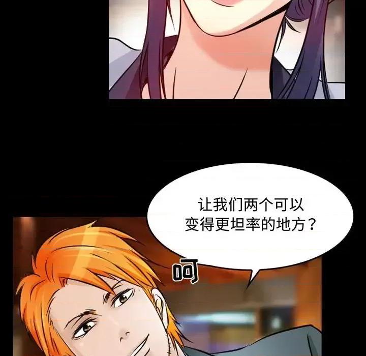 暗黑之恋 暗黑之恋第 39 话 第21页