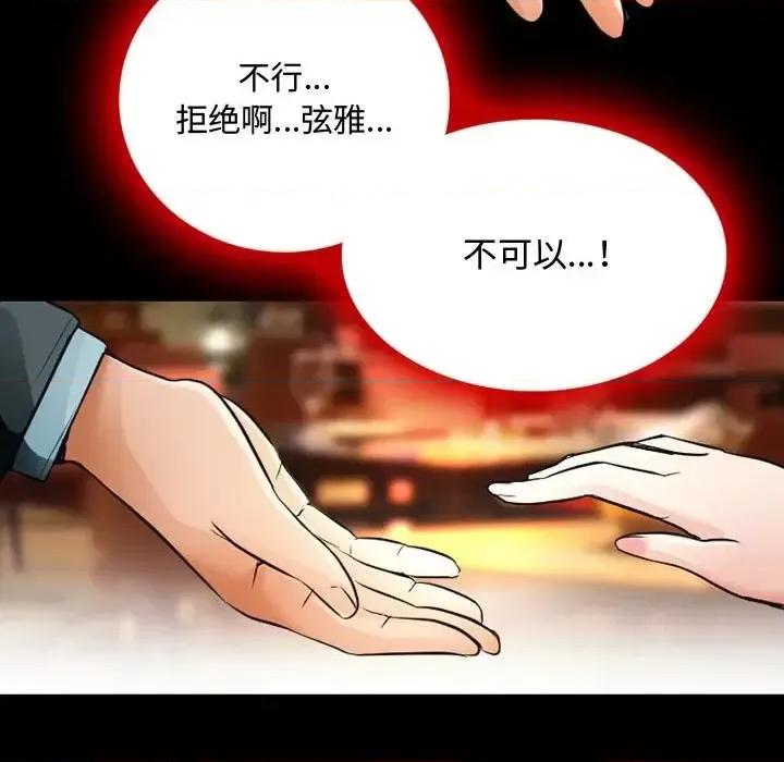 暗黑之恋 暗黑之恋第 39 话 第23页