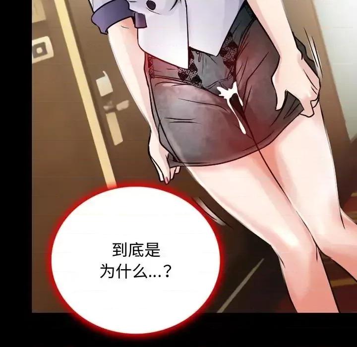 暗黑之恋 暗黑之恋第 39 话 第32页