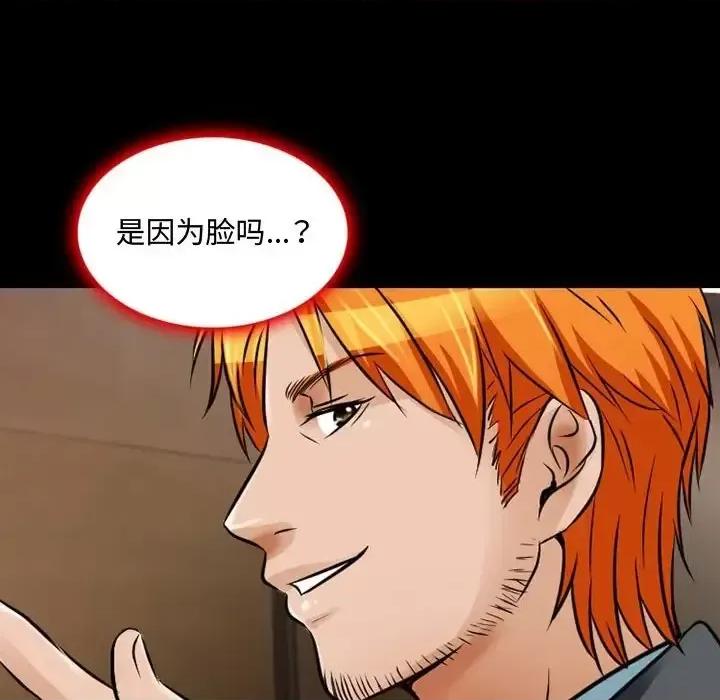 暗黑之恋 暗黑之恋第 39 话 第33页