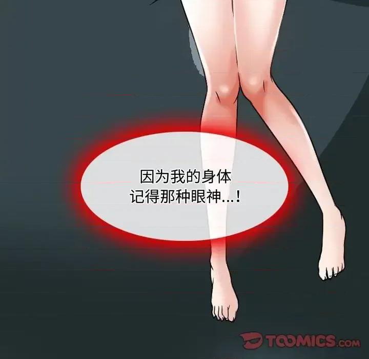 暗黑之恋 暗黑之恋第 39 话 第38页