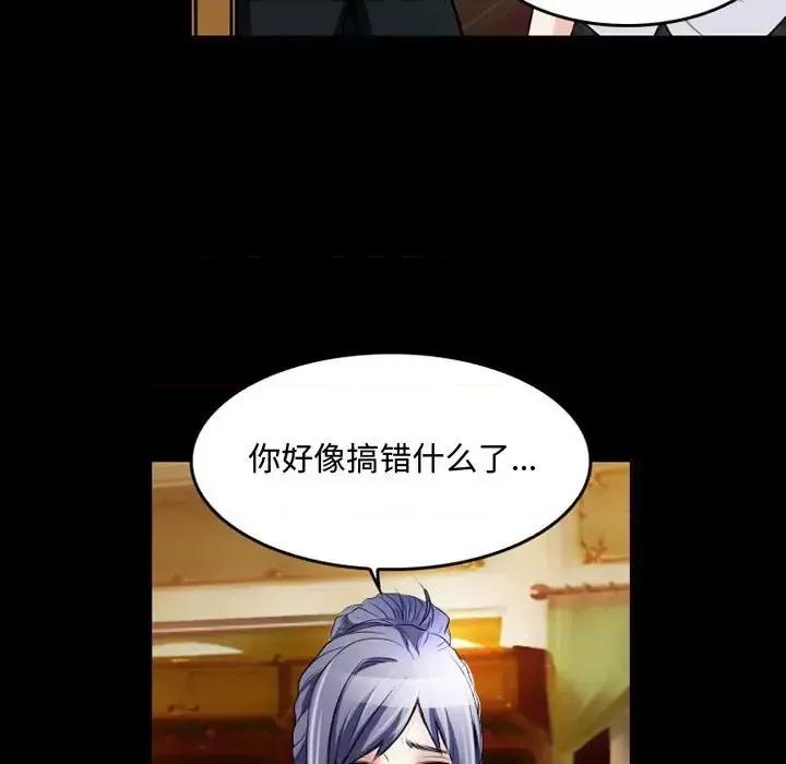 暗黑之恋 暗黑之恋第 39 话 第41页