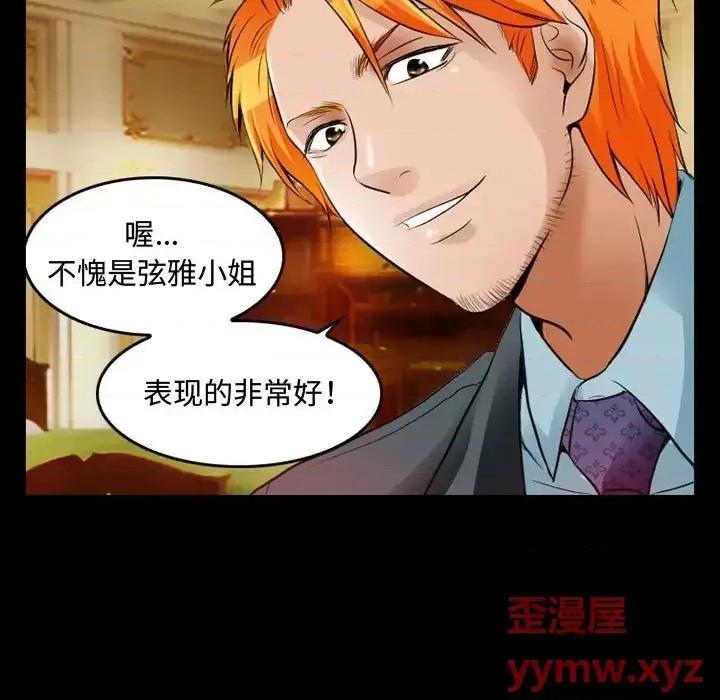 暗黑之恋 暗黑之恋第 39 话 第43页