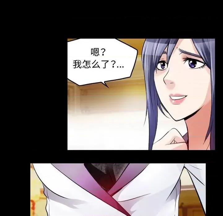 暗黑之恋 暗黑之恋第 39 话 第44页