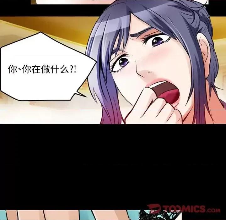 暗黑之恋 暗黑之恋第 39 话 第46页