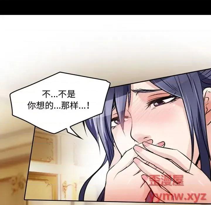 暗黑之恋 暗黑之恋第 39 话 第52页