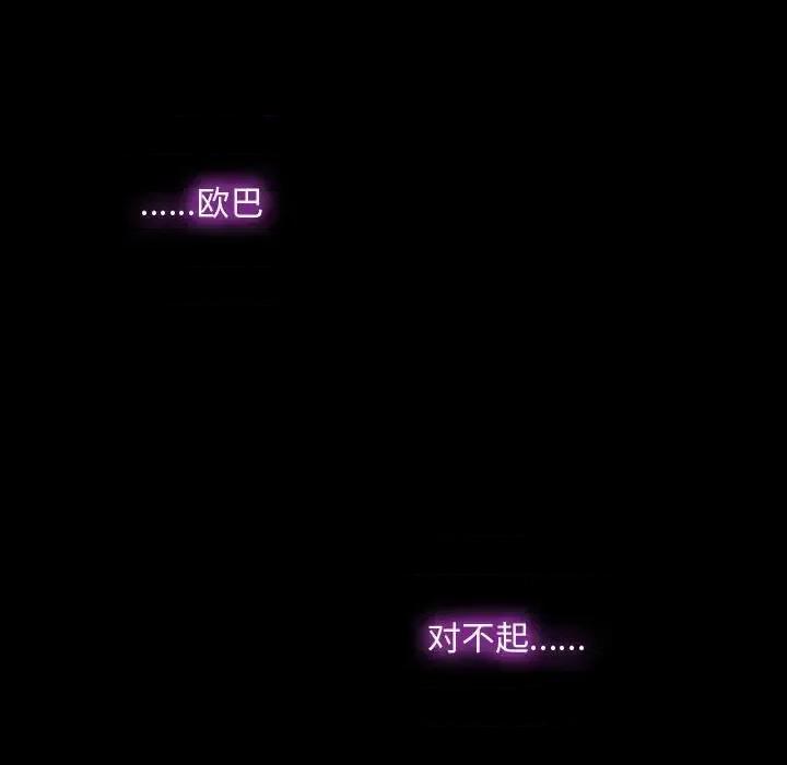 暗黑之恋 暗黑之恋第 39 话 第67页