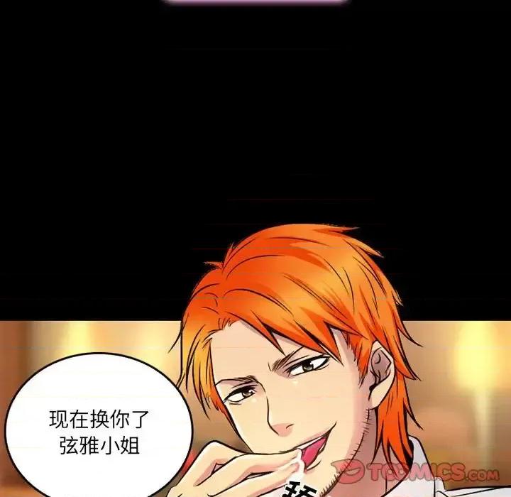 暗黑之恋 暗黑之恋第 40 话 第26页