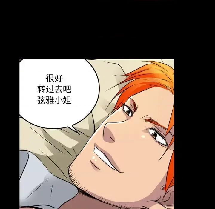 暗黑之恋 暗黑之恋第 40 话 第44页