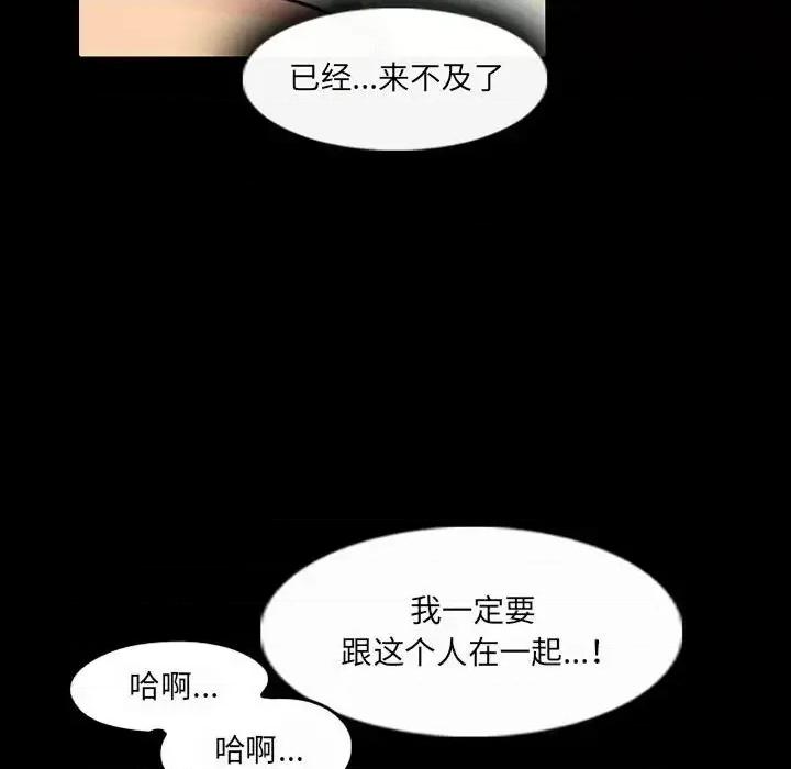 暗黑之恋 暗黑之恋第 40 话 第68页