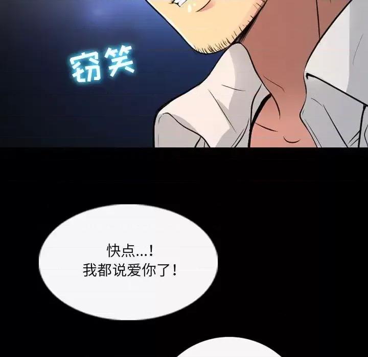 暗黑之恋 暗黑之恋第 40 话 第71页
