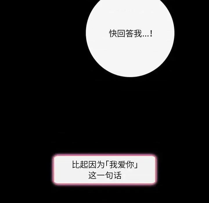 暗黑之恋 暗黑之恋第 40 话 第72页