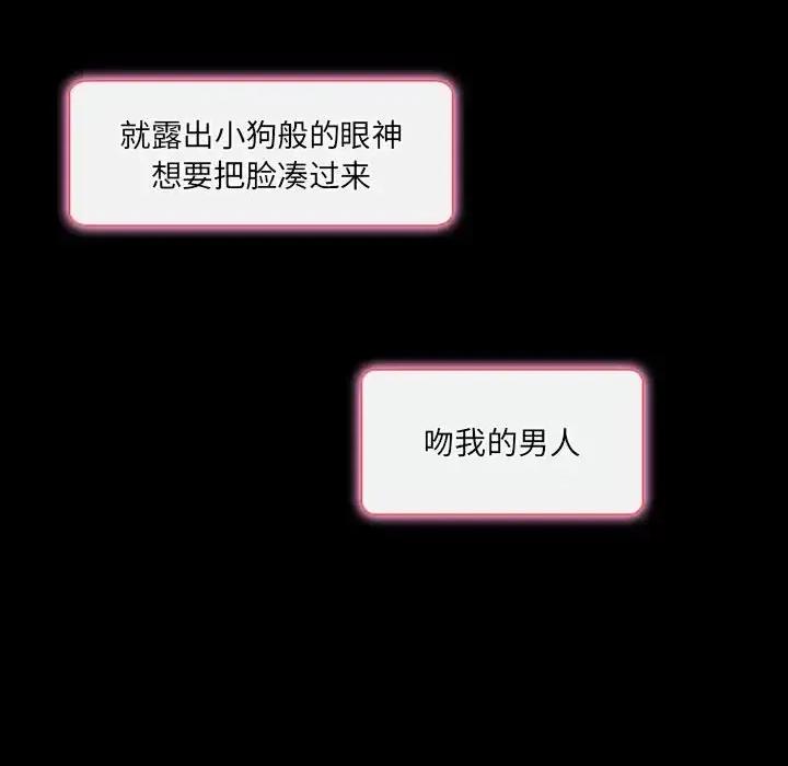 暗黑之恋 暗黑之恋第 40 话 第73页