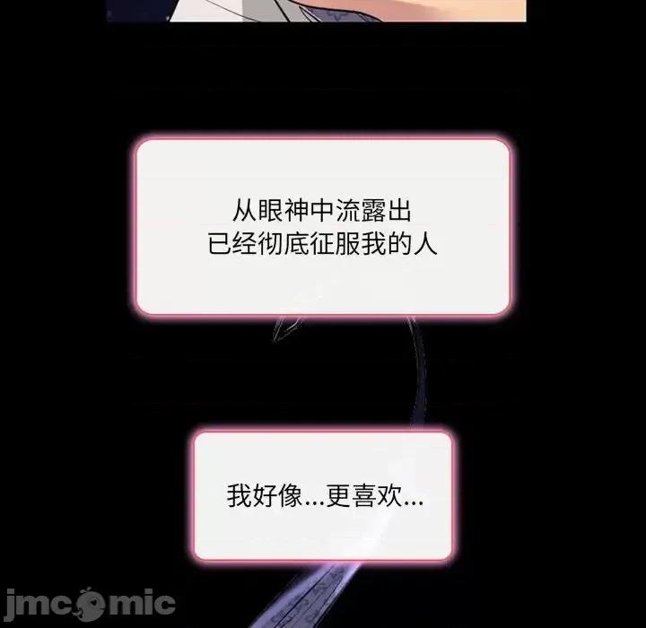 暗黑之恋 暗黑之恋第 40 话 第75页