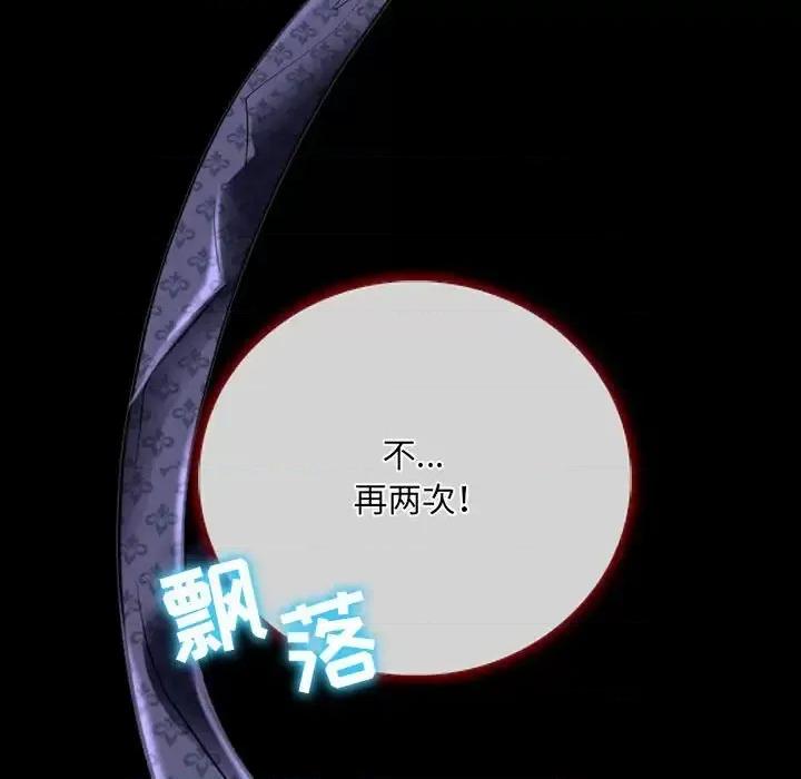 暗黑之恋 暗黑之恋第 40 话 第76页
