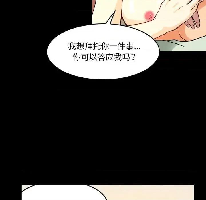 暗黑之恋 暗黑之恋第 41 话 第7页