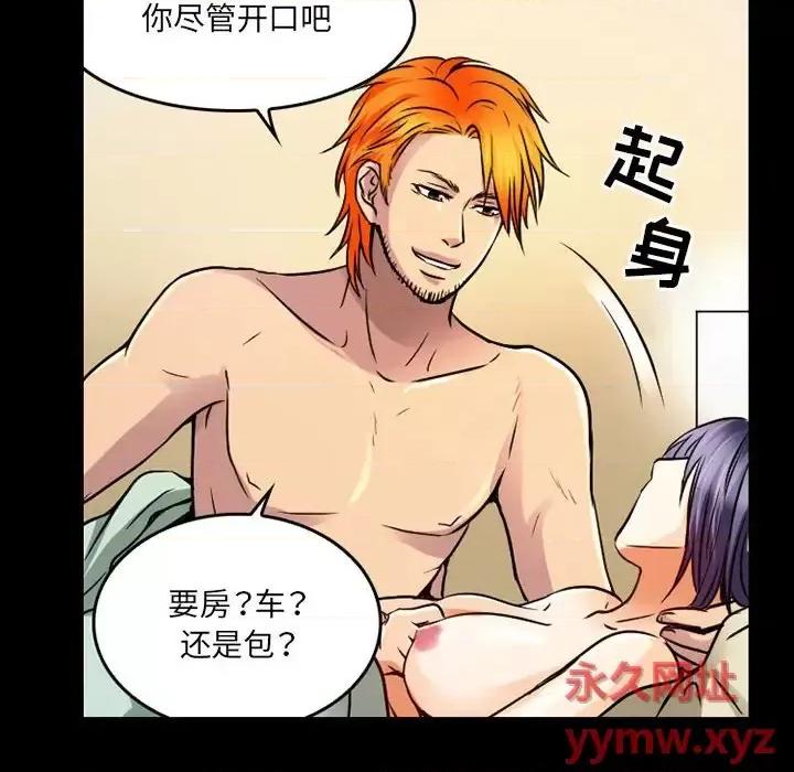 暗黑之恋 暗黑之恋第 41 话 第8页