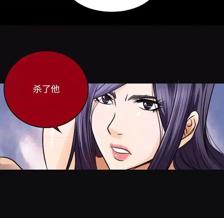 暗黑之恋 暗黑之恋第 41 话 第13页