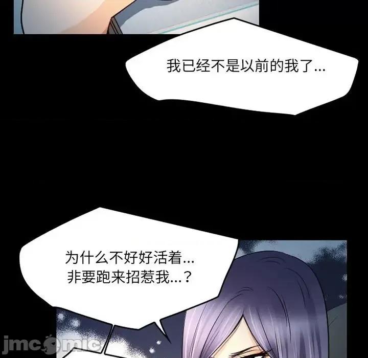 暗黑之恋 暗黑之恋第 41 话 第25页