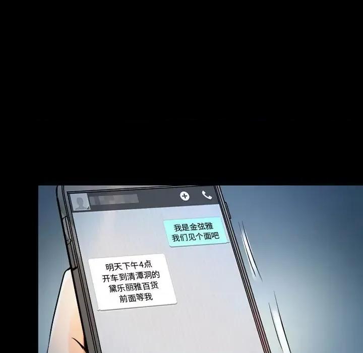暗黑之恋 暗黑之恋第 41 话 第27页