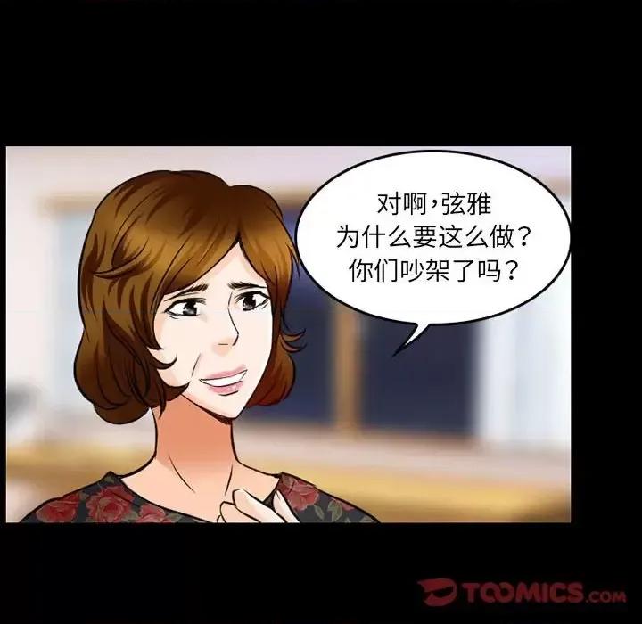 暗黑之恋 暗黑之恋第 41 话 第34页