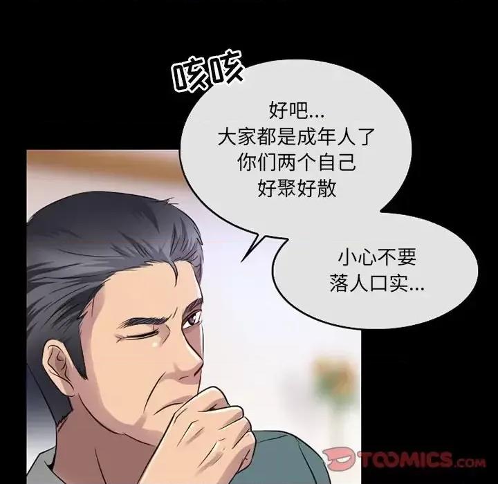 暗黑之恋 暗黑之恋第 41 话 第42页