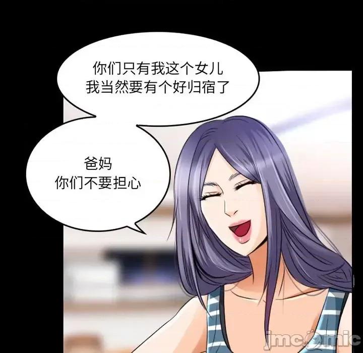 暗黑之恋 暗黑之恋第 41 话 第45页