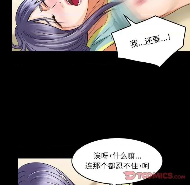 暗黑之恋 暗黑之恋第 41 话 第66页