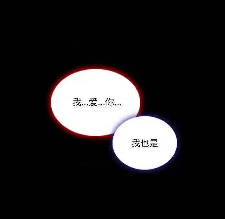 暗黑之恋 暗黑之恋第 41 话 第71页