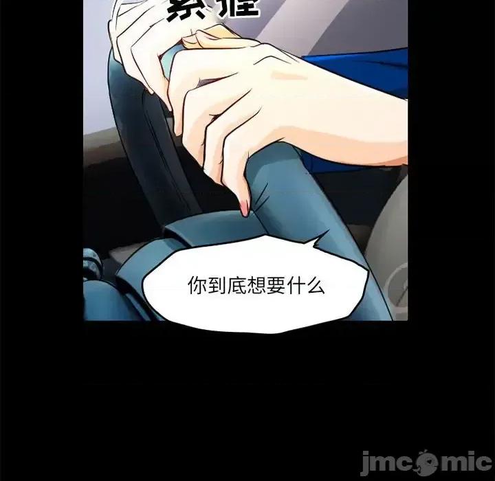 暗黑之恋 暗黑之恋第 42 话 第20页