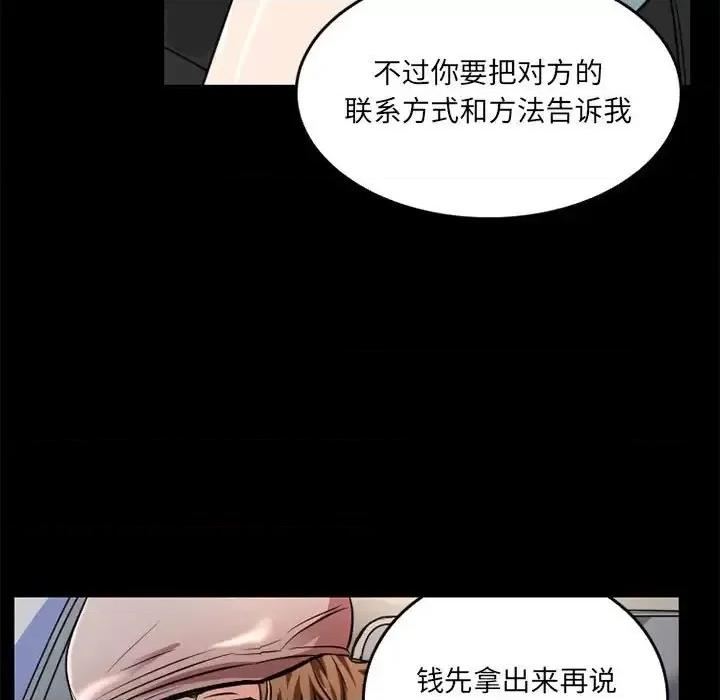 暗黑之恋 暗黑之恋第 42 话 第31页