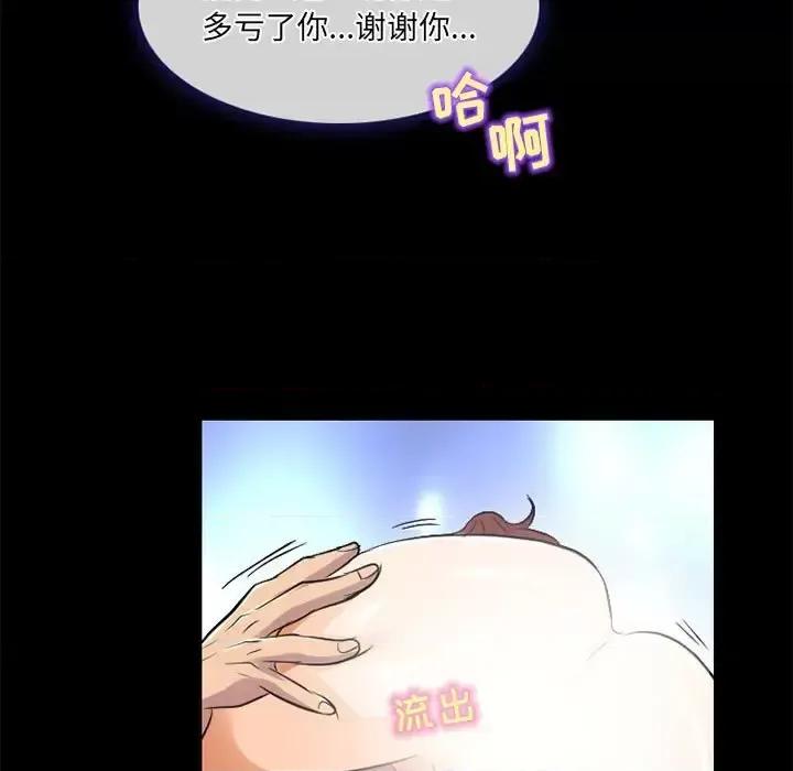暗黑之恋 暗黑之恋第 42 话 第53页
