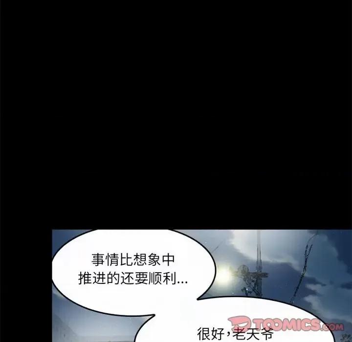 暗黑之恋 暗黑之恋第 42 话 第66页