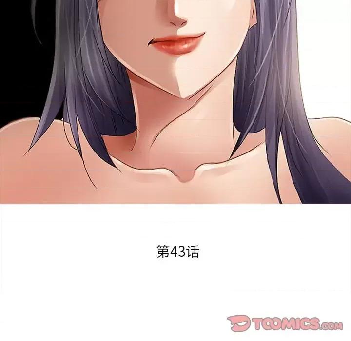 暗黑之恋 暗黑之恋第 43 话 第6页